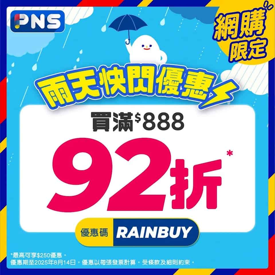 【百佳】會員網店買滿$888 可享92折（只限14/08）