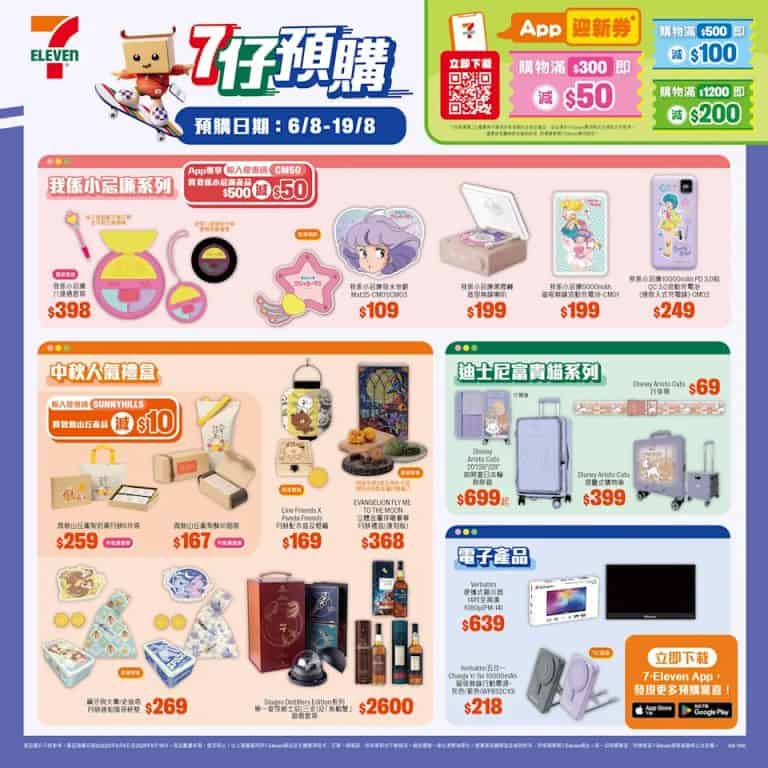 【7 11】我係小忌廉精品、人氣月餅禮盒預購（即日起至19/08）