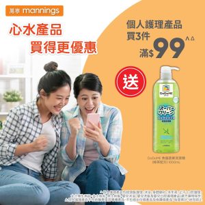 【萬寧】週五購物攻略（只限01/08）