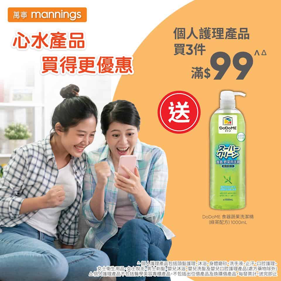 【萬寧】週五購物攻略（只限01/08）
