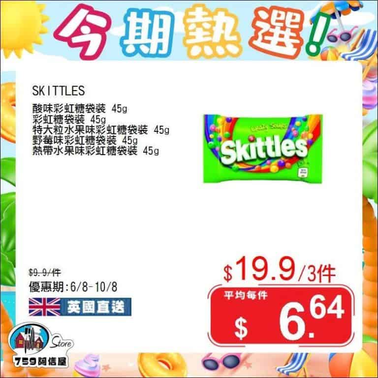 【759阿信屋】今期熱選（06/08 10/08）