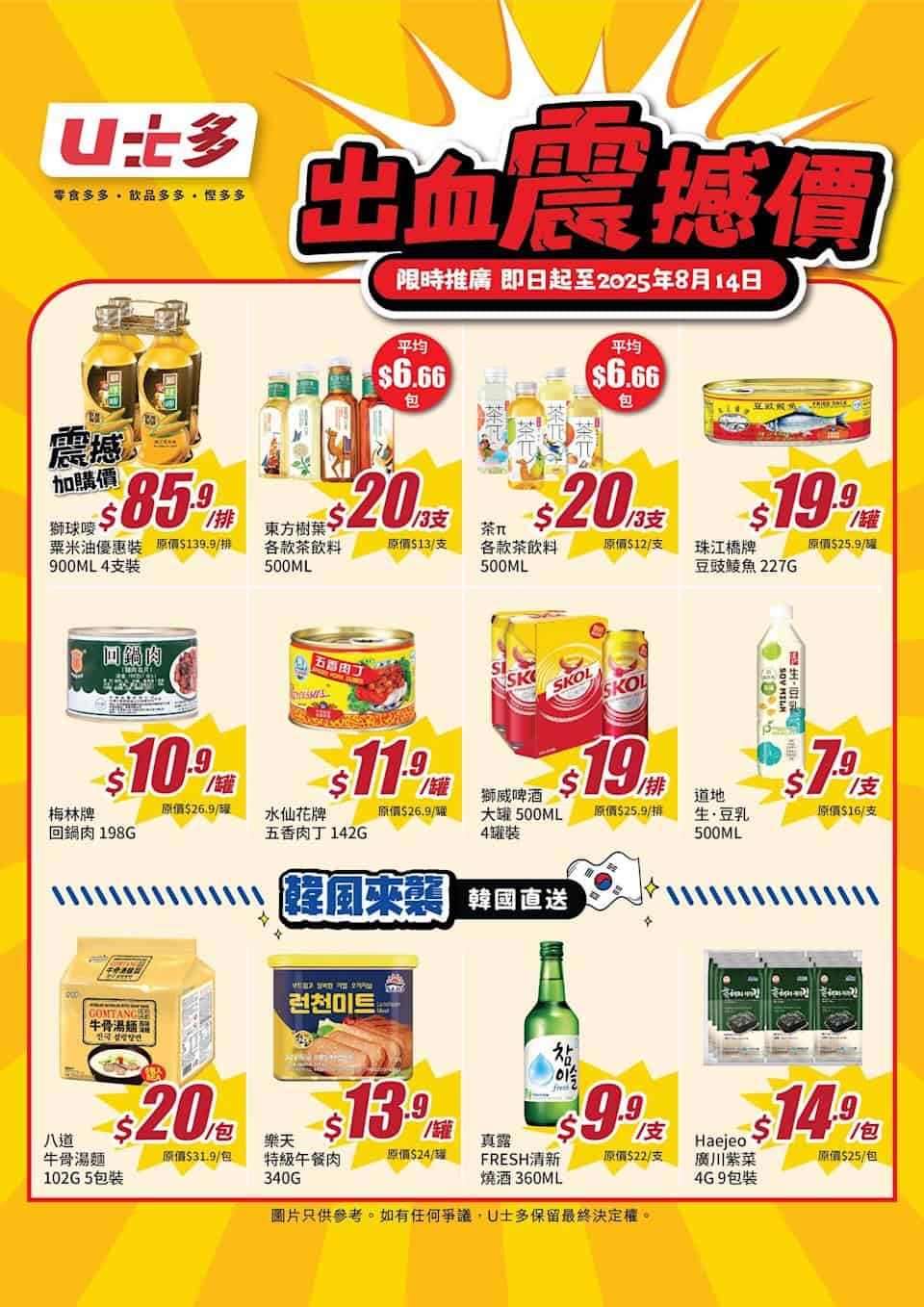 【u士多】出血震撼價 韓國八道牛骨湯麵包裝 $20/包（即日起至14/08）