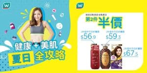 【屈臣氏】精選個人護理產品優惠 精選頭髮護理/染髮產品第2件半價（即日起至優惠結束）