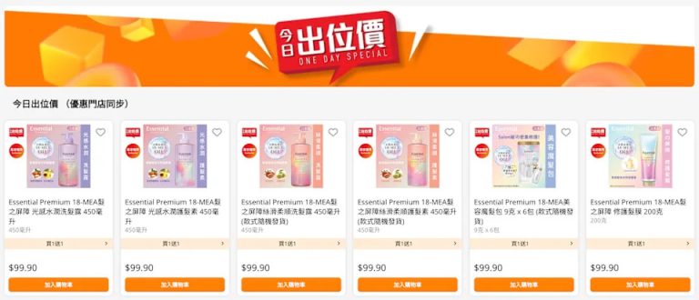 萬寧今日出位價 essential premium 18 mea 髮之屏障洗髮護髮系列買一送一