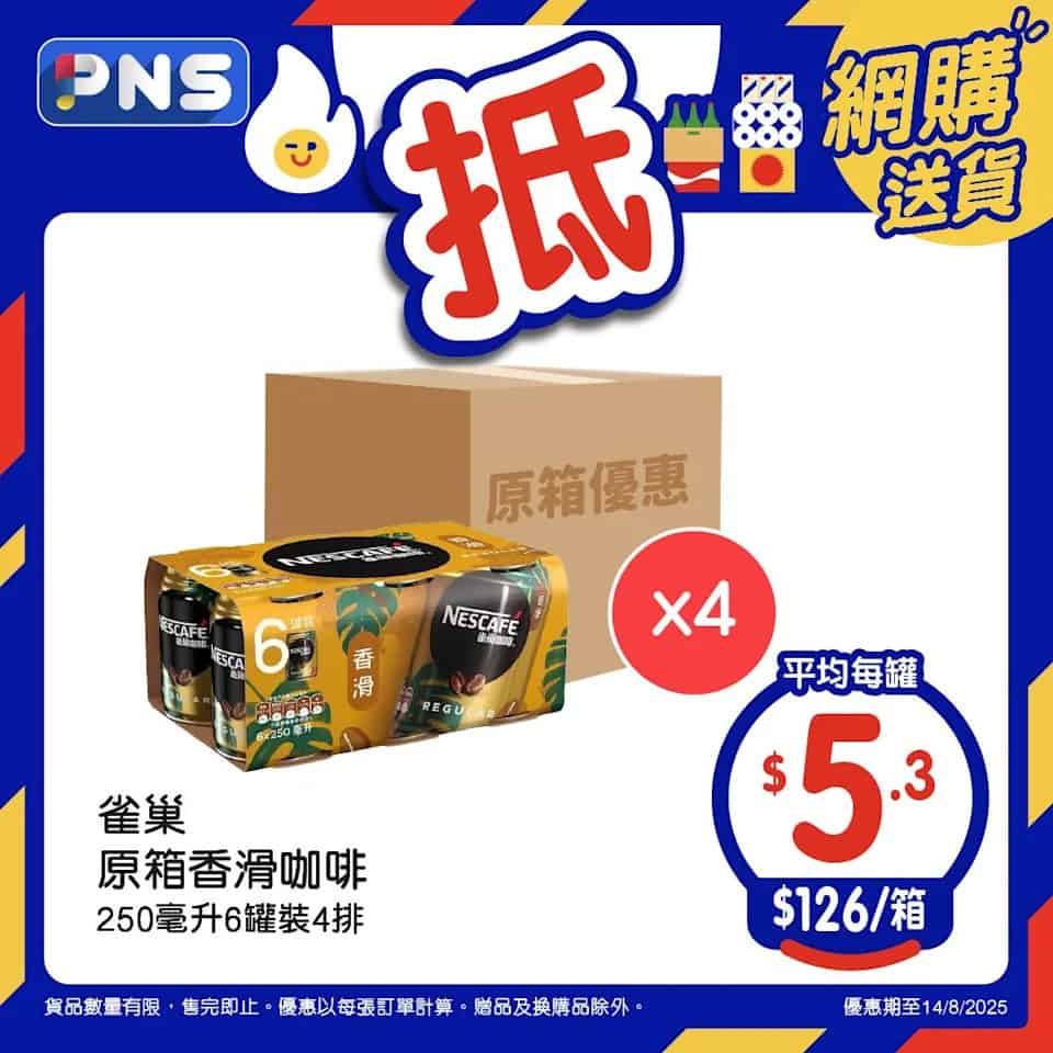 百佳原箱優惠 - 雀巢香滑咖啡