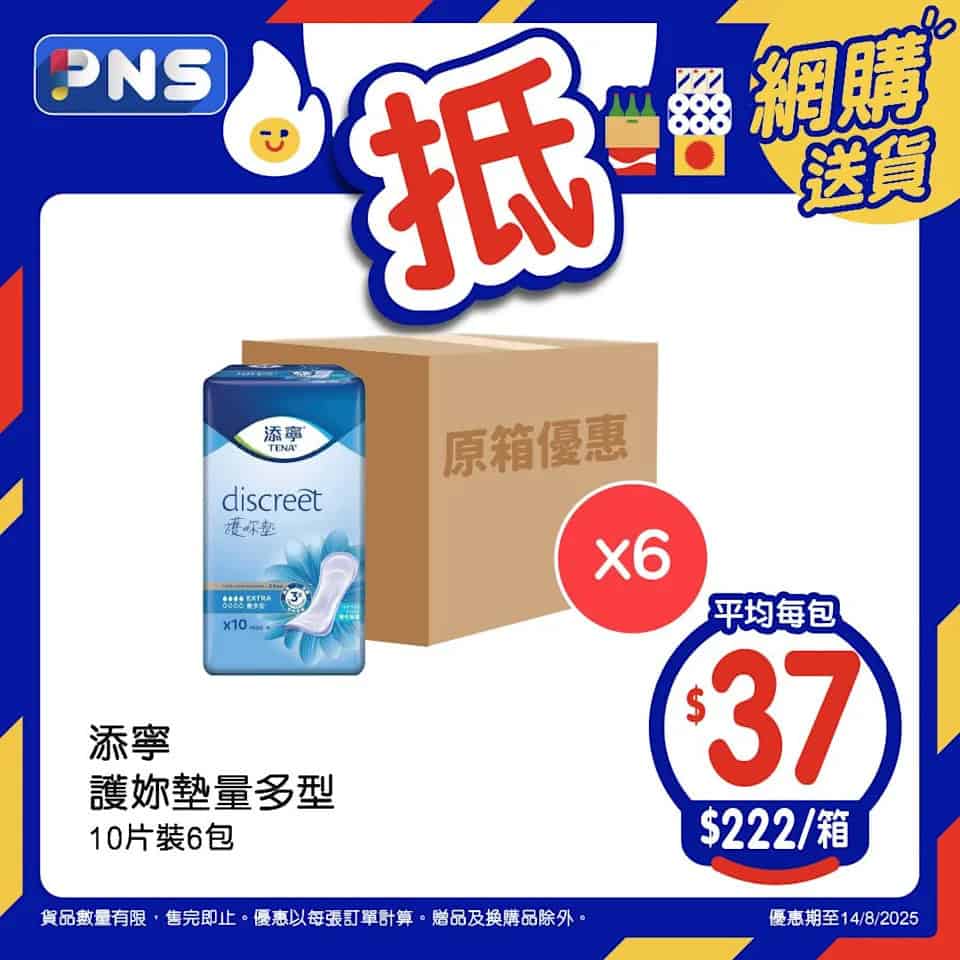 百佳原箱優惠 - 即日起至14/08