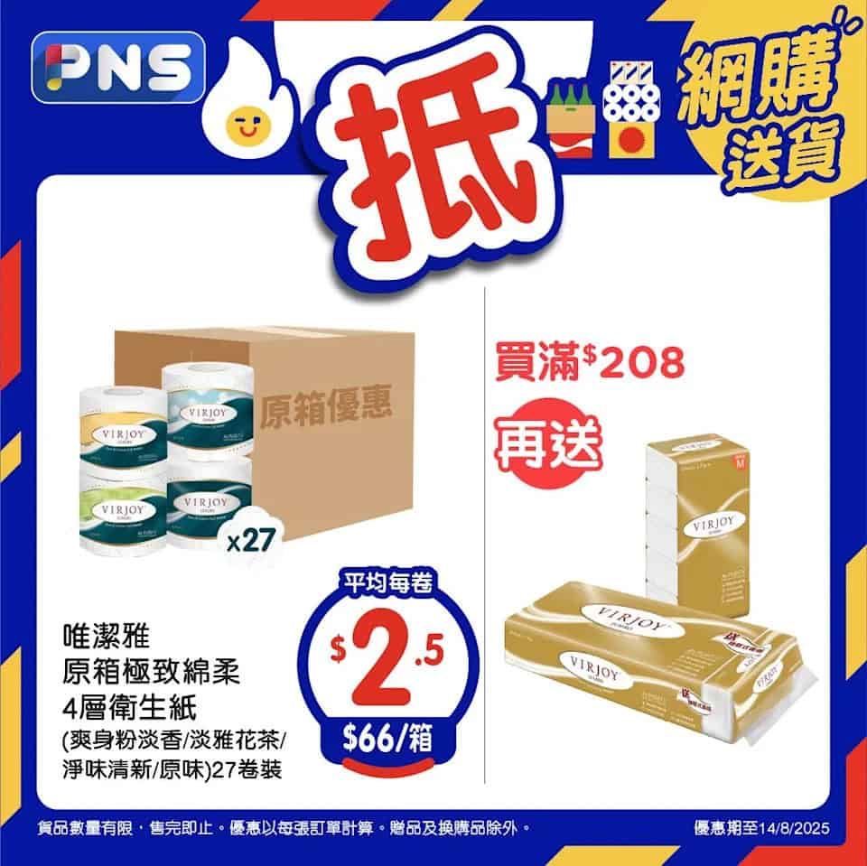 百佳原箱優惠 推介產品