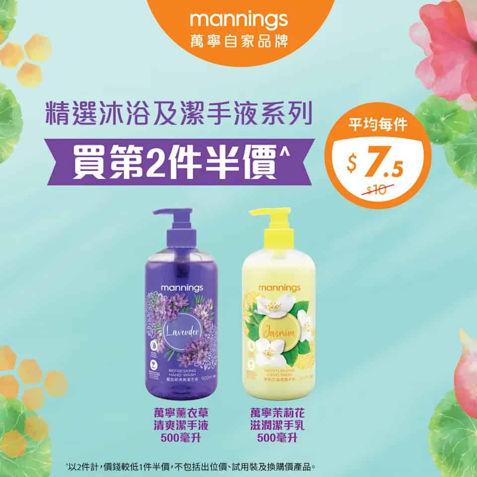萬寧逢星期三優惠圖2