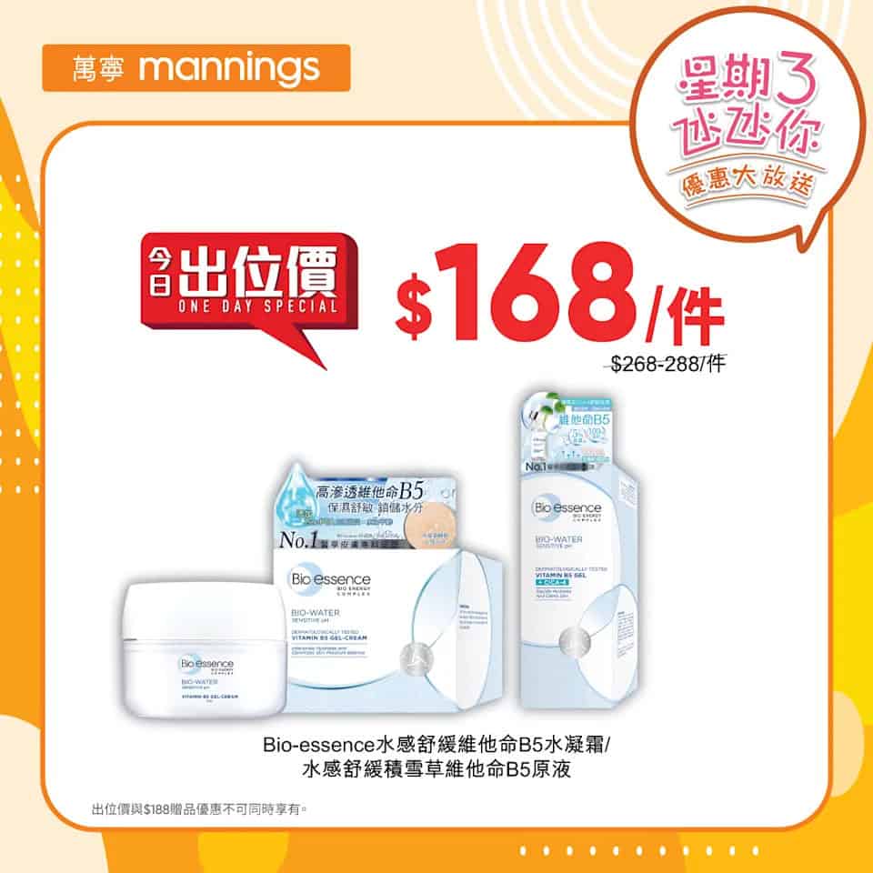 萬寧逢星期三優惠圖7