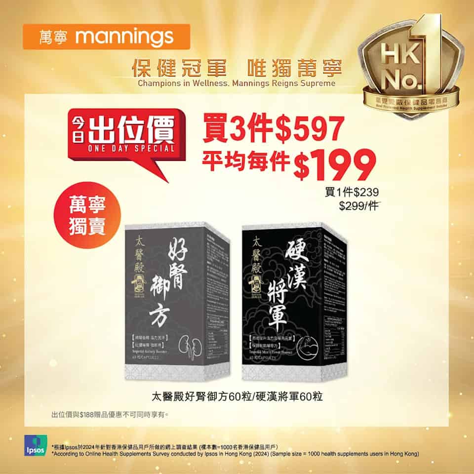 萬寧逢星期三優惠圖5