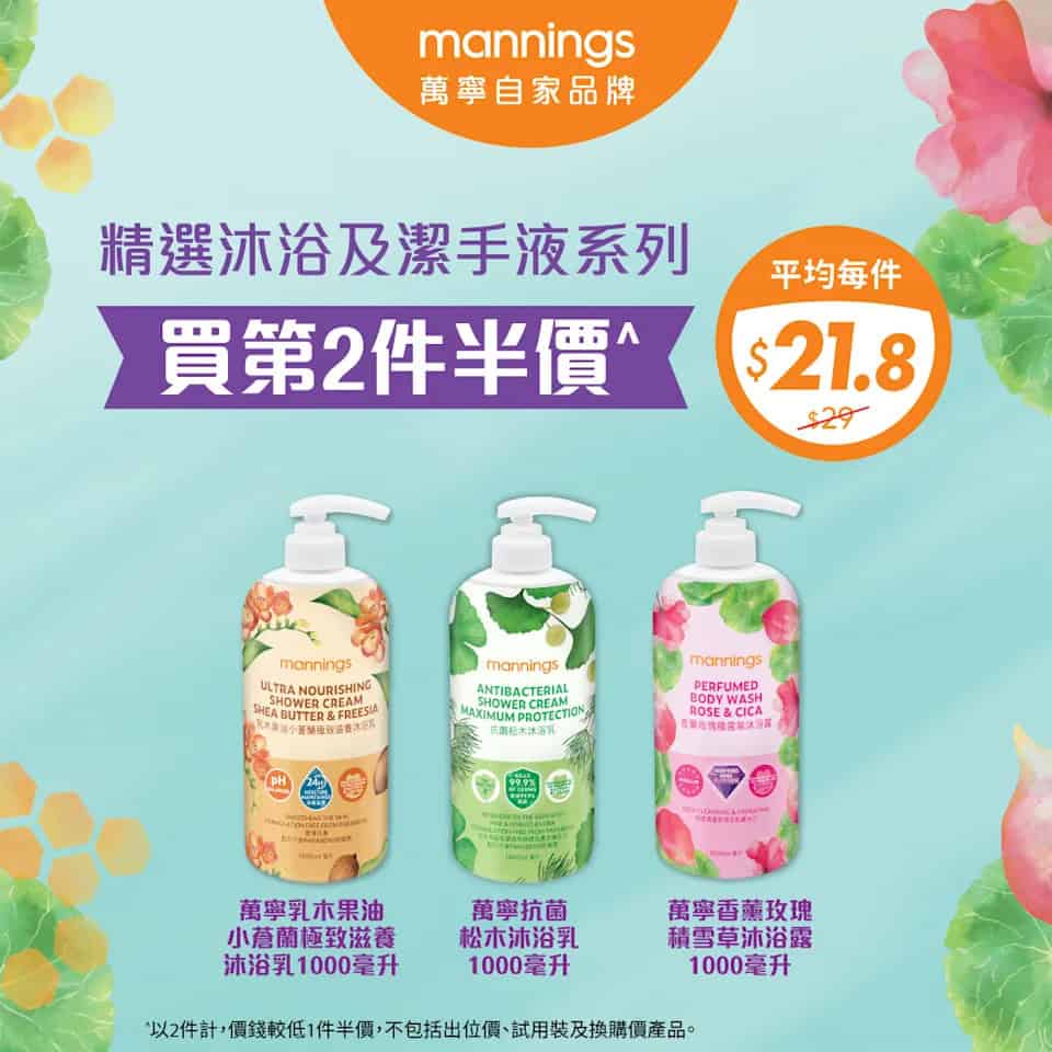 萬寧逢星期三優惠圖3