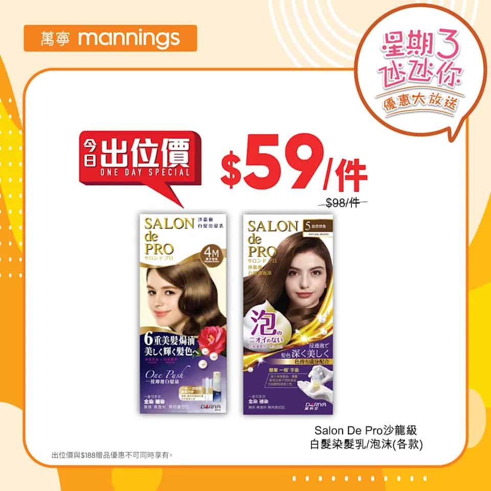 萬寧逢星期三優惠圖8