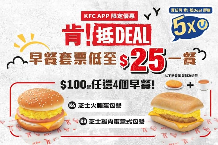 【kfc】抵deal全月通 $5歎超過 $300優惠