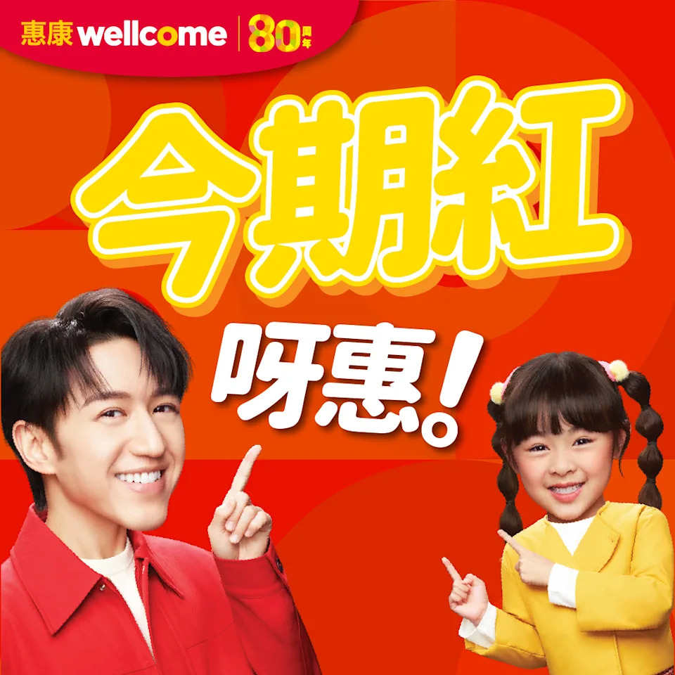 【惠康】今期至紅優惠（即日起至14/08）