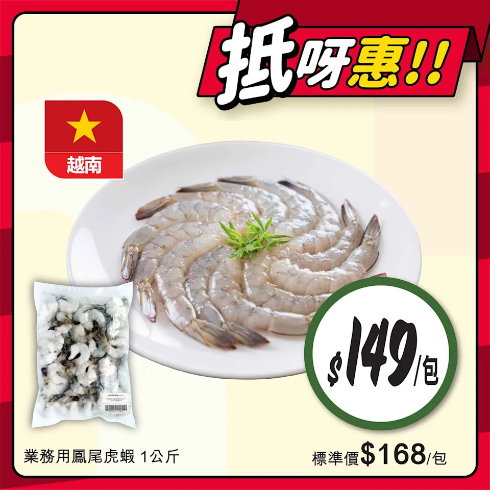 【惠康】今期至紅優惠（即日起至14/08）