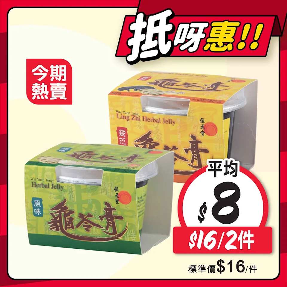 【惠康】今期至紅優惠（即日起至14/08）