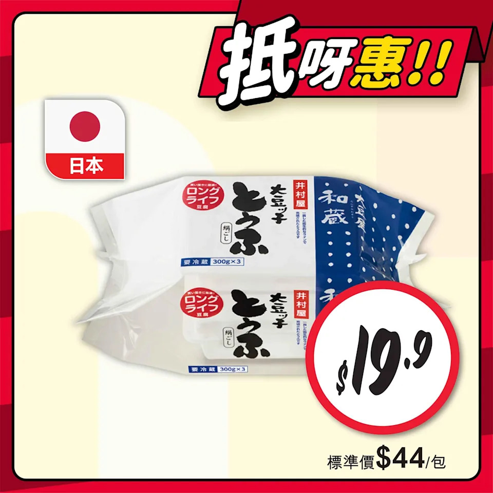 【惠康】今期至紅優惠（即日起至14/08）