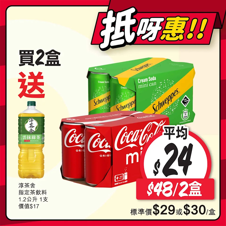 【惠康】今期至紅優惠（即日起至14/08）