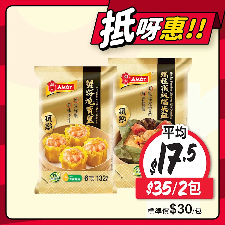 【惠康】今期至紅優惠（即日起至14/08）