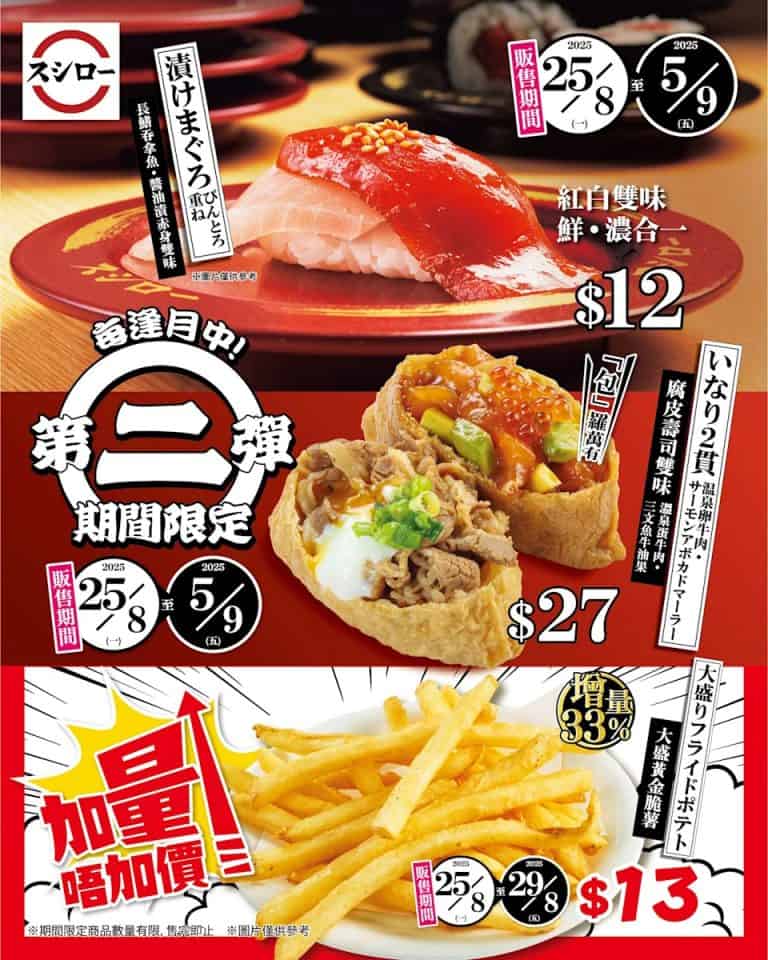 【壽司郎】每逢月中・第二彈期間限定 長鰭吞拿魚・醬油漬赤身雙味 $12（即日起至05/09）