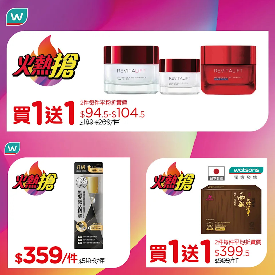 【屈臣氏】一日限定火熱搶 L'OREAL PARIS活力緊緻修護眼霜/晚霜/日霜買1送1（只限16/08）