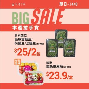 【一田】本週搶手貨 日本有田雞系列 $90/3包（即日起至14/08）