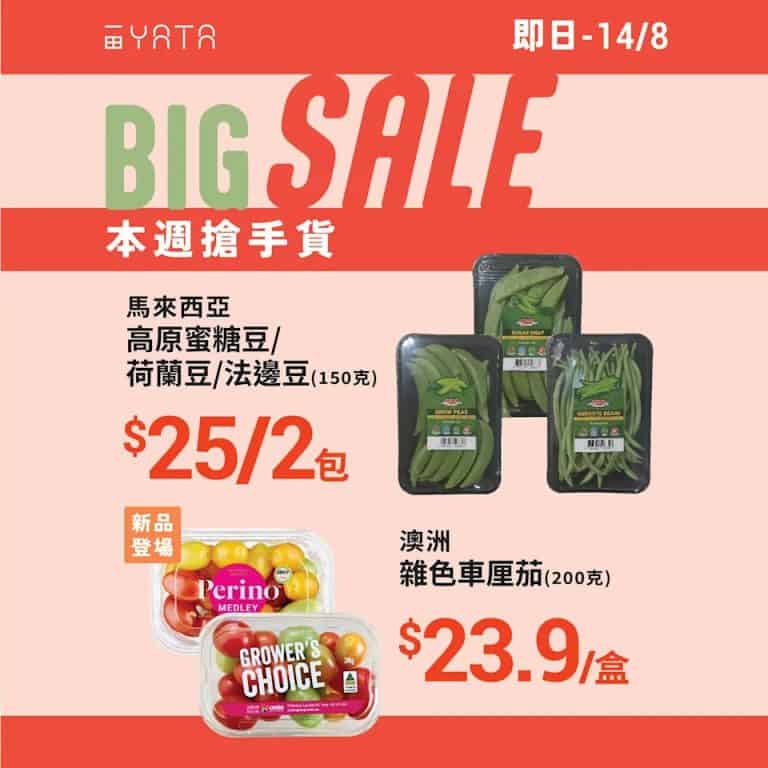 【一田】本週搶手貨 日本有田雞系列 $90/3包（即日起至14/08）