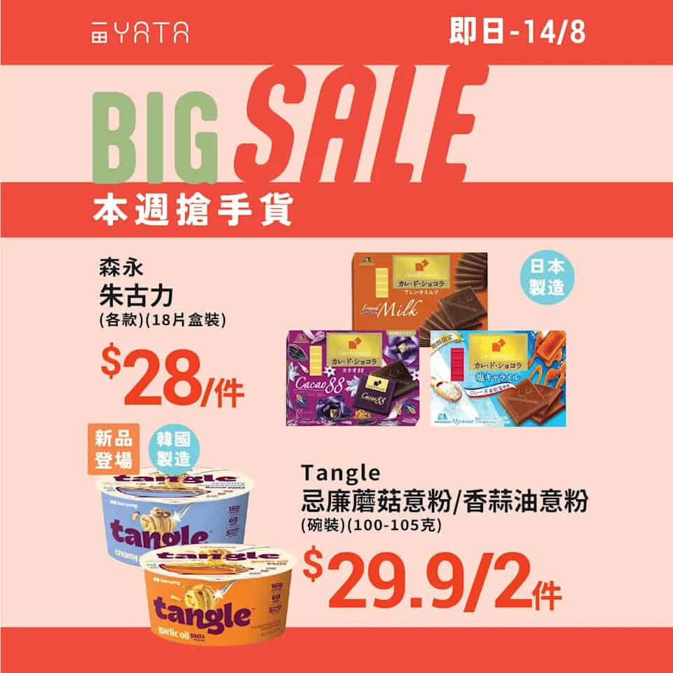 【一田】本週搶手貨 日本有田雞系列 $90/3包