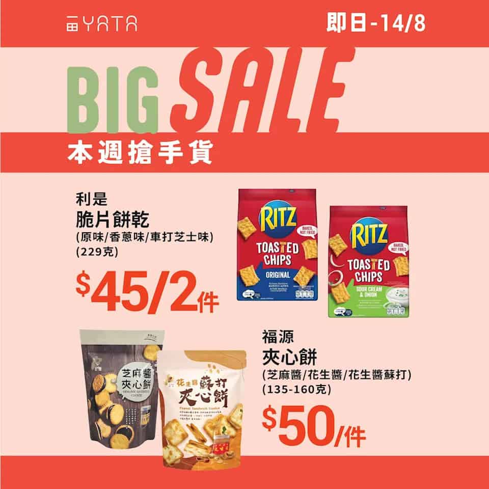 【一田】本週搶手貨 日本有田雞系列 $90/3包