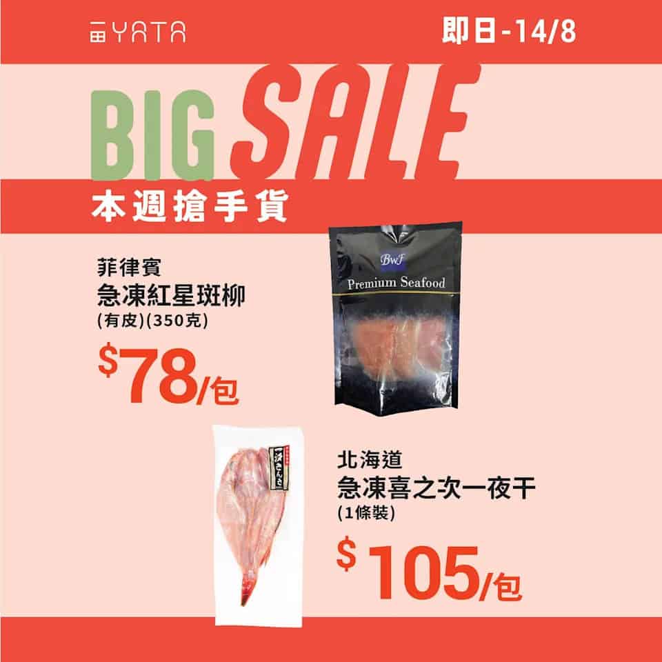 【一田】本週搶手貨 日本有田雞系列 $90/3包