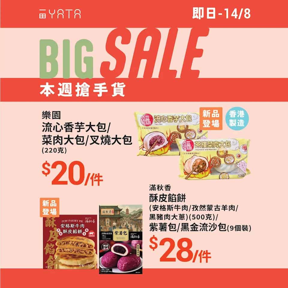 【一田】本週搶手貨 日本有田雞系列 $90/3包