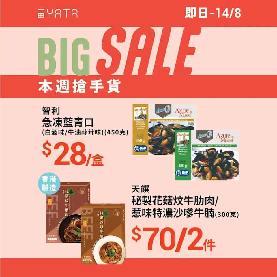 【一田】本週搶手貨 日本有田雞系列 $90/3包