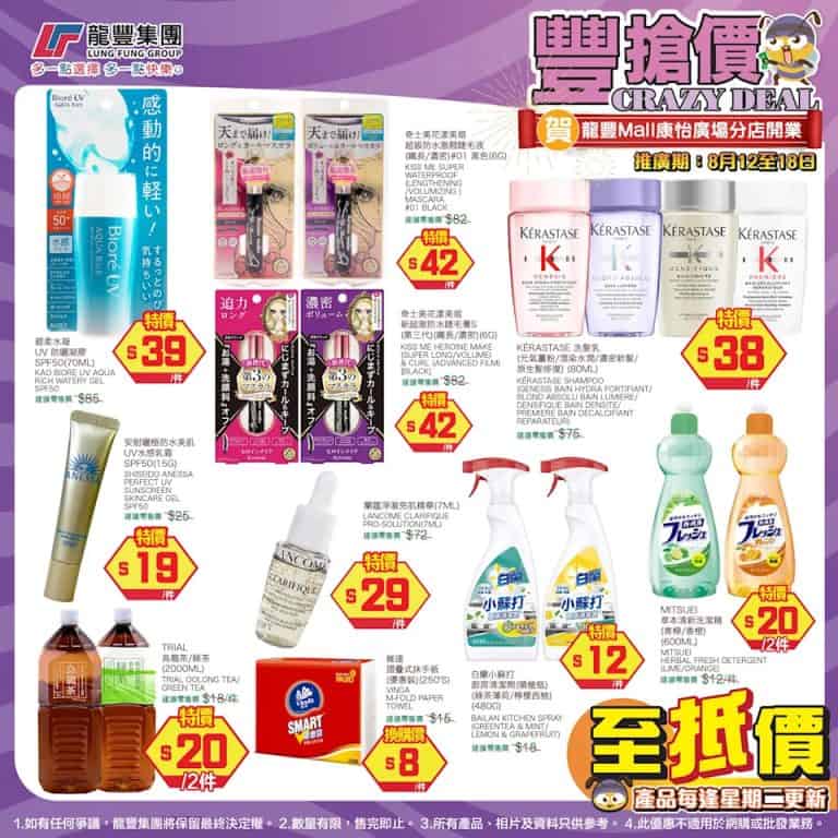 【龍豐】豐搶價 biore uv防曬凝膠 $39/件（即日起至18/08）