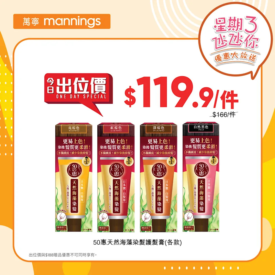 萬寧 星期三優惠大放送