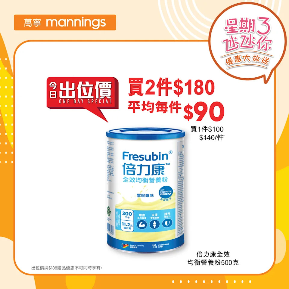 萬寧 星期三優惠大放送