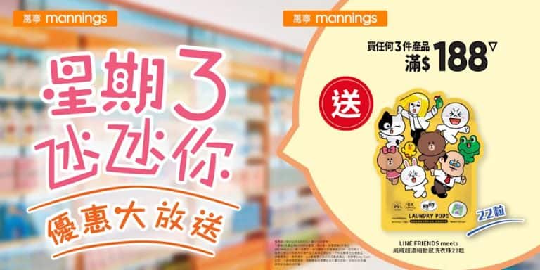萬寧 星期三優惠大放送
