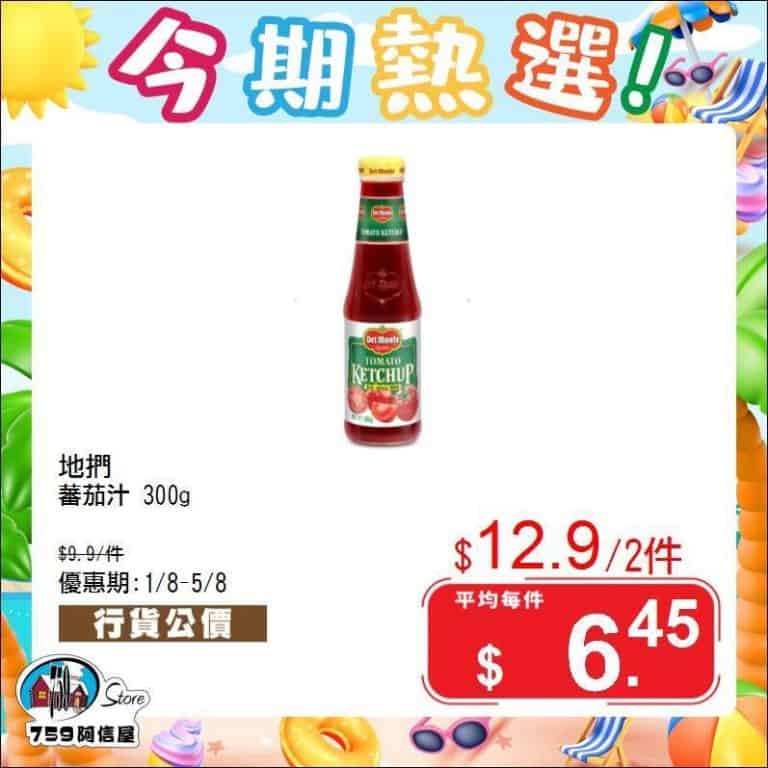 759阿信屋 本期熱選優惠