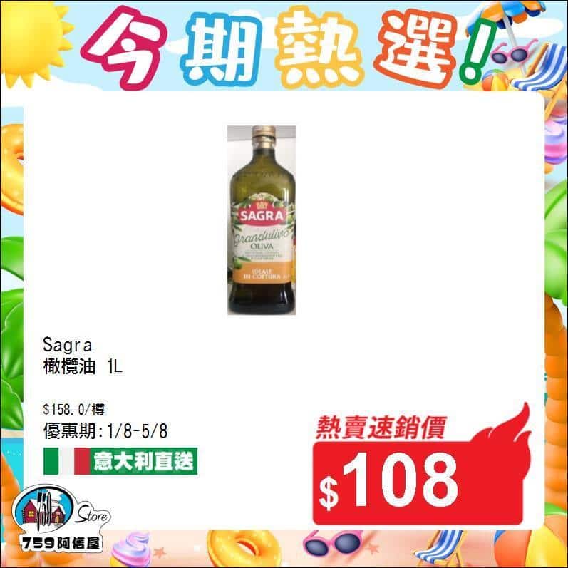 759阿信屋熱選優惠 Image 2
