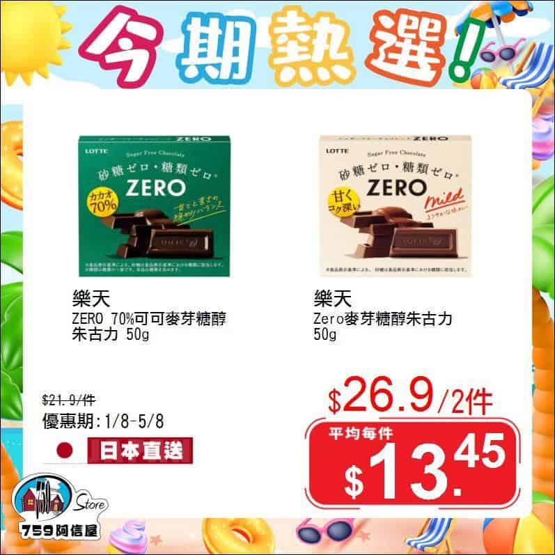 759阿信屋熱選優惠 Image 3