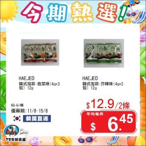 【759阿信屋】今期熱選（11/08 15/08）