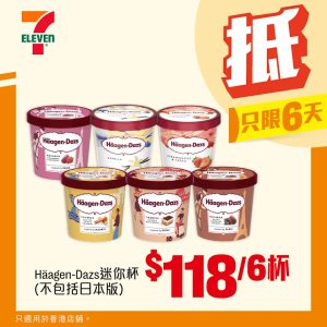 Häagen dazs 迷你杯 $118/6杯（即日起至19/08）