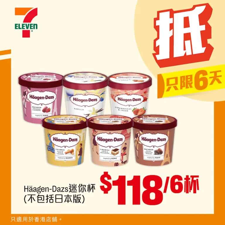 Häagen dazs 迷你杯 $118/6杯（即日起至19/08）