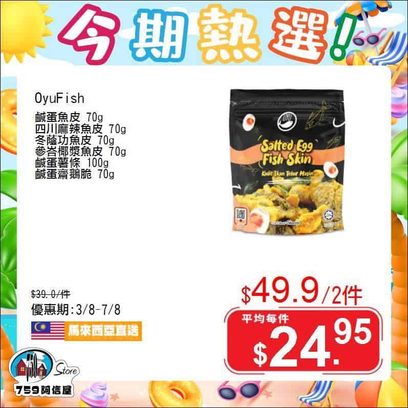 759阿信屋優惠商品圖3