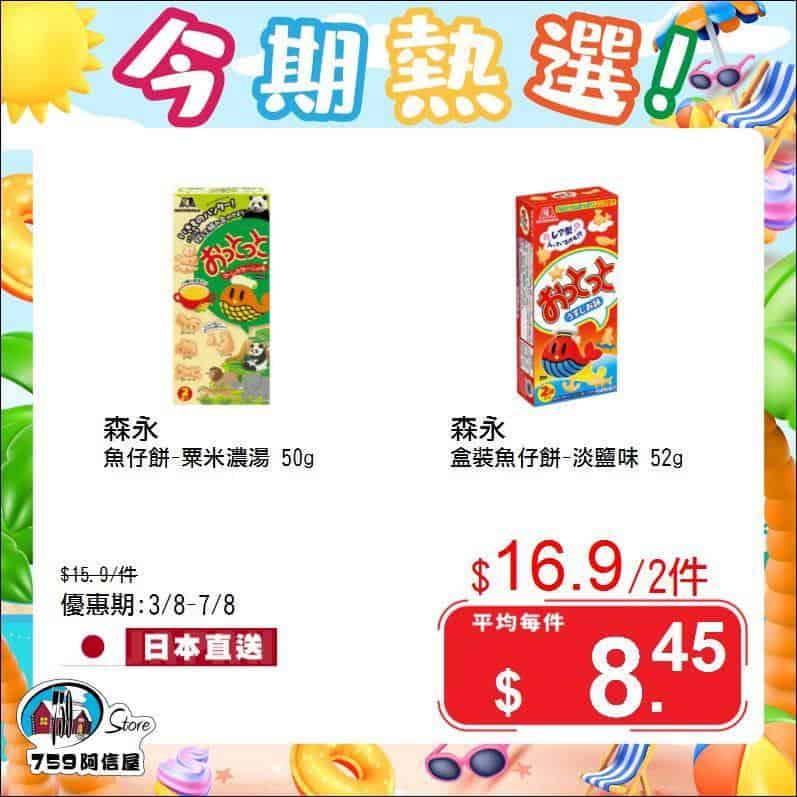 759阿信屋優惠商品圖2