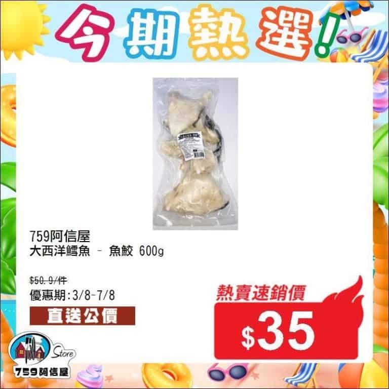 759阿信屋今期熱選
