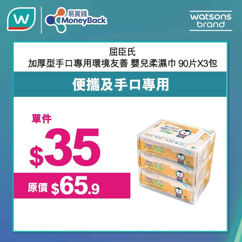 屈臣氏品牌優惠圖片