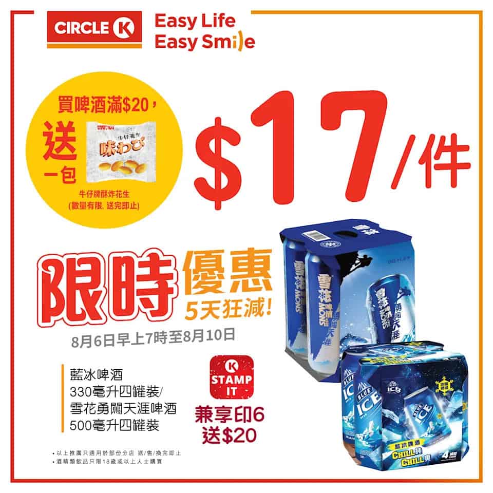 OK便利店 雪糕及蛋白棒促銷