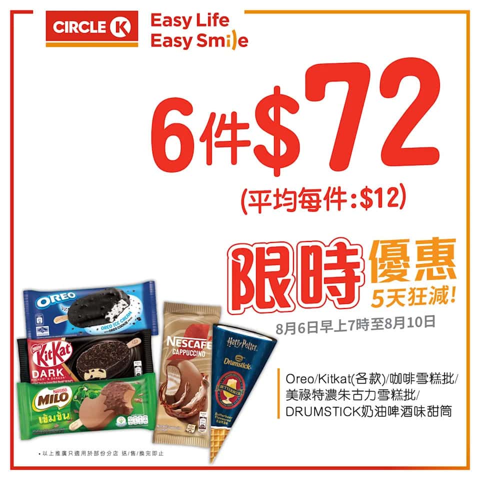OK便利店 Haagen Dazs 雪糕優惠活動