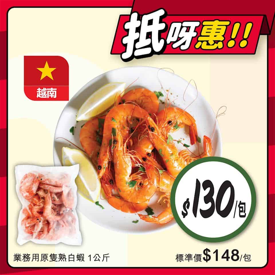 惠康優惠圖片4