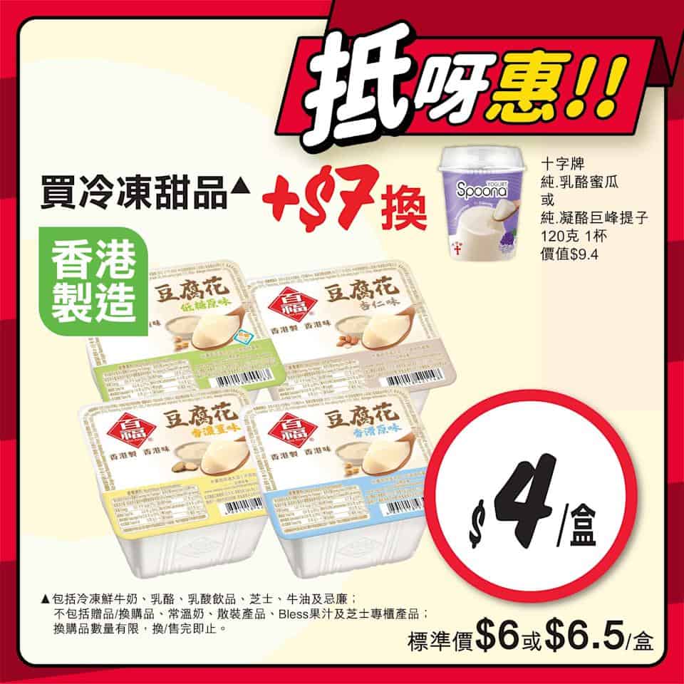 惠康優惠圖片6